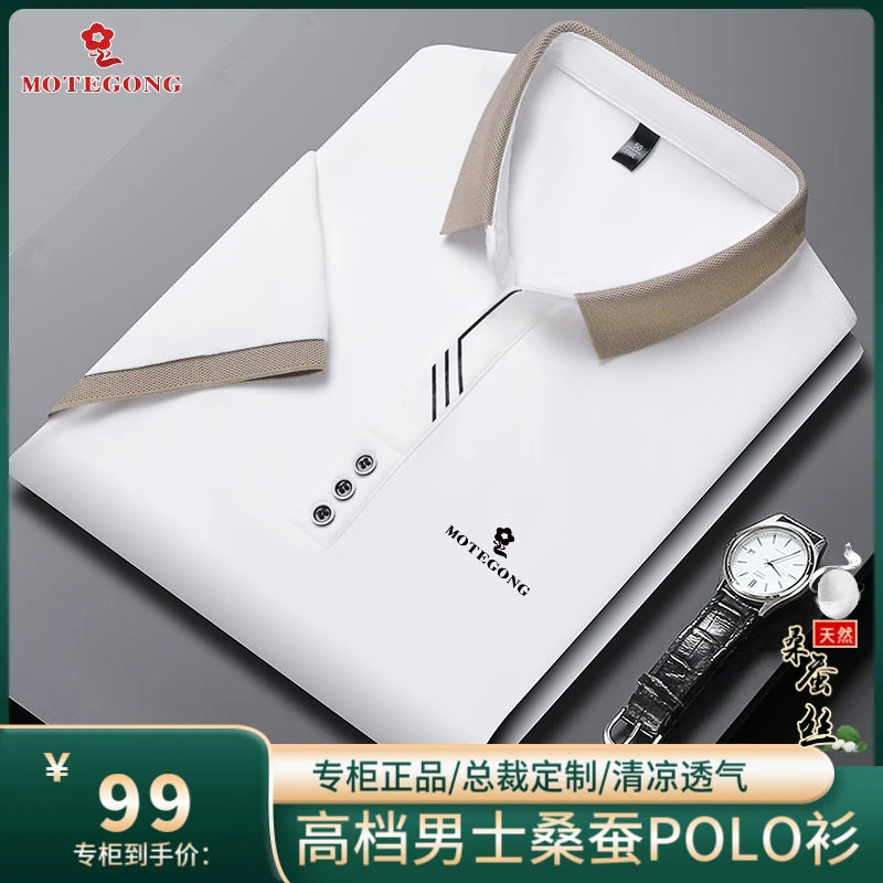 【专柜正品】法国梦娇特凉桑蚕丝短袖t恤夏季男士休闲刺绣POLO衫