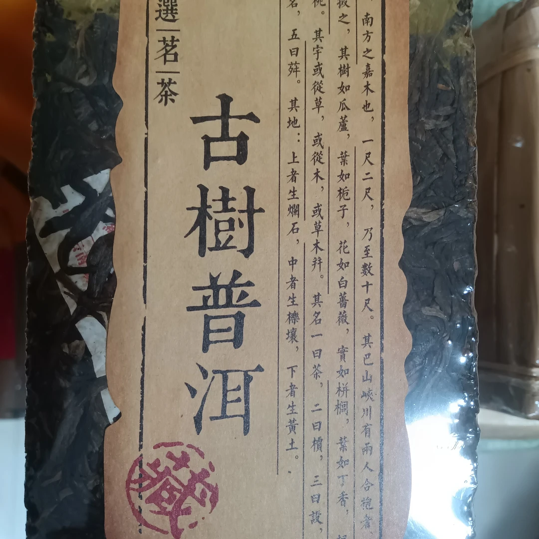 古树普洱犀牛塘老生茶【生茶茶砖250克】