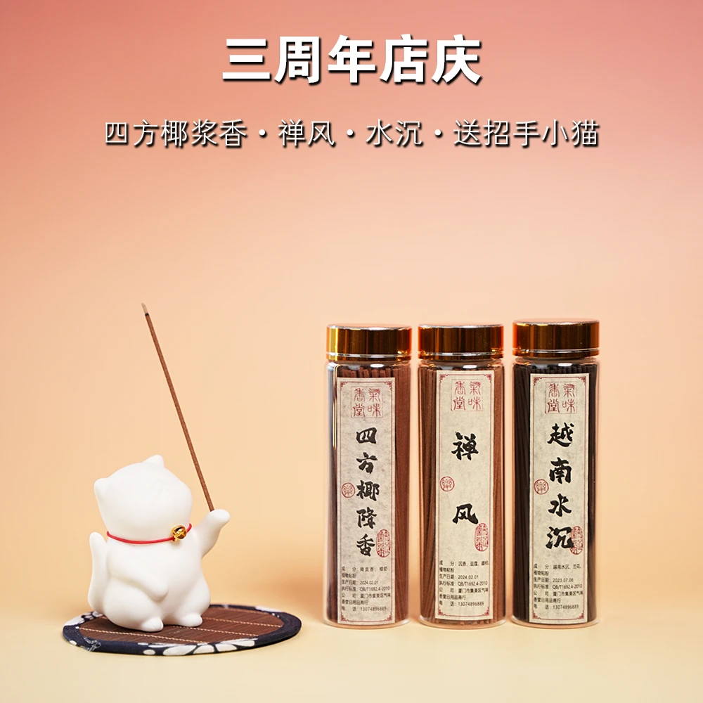 40克禅风四方降真水沉线香家居舒缓提神卧室办公香薰