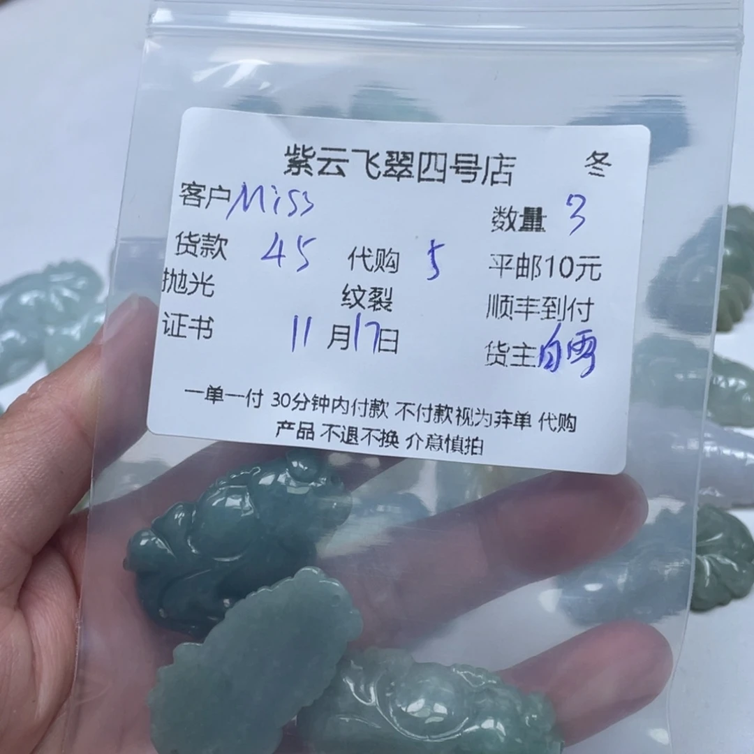 M***M翡翠未镶嵌颈饰翡翠吊坠