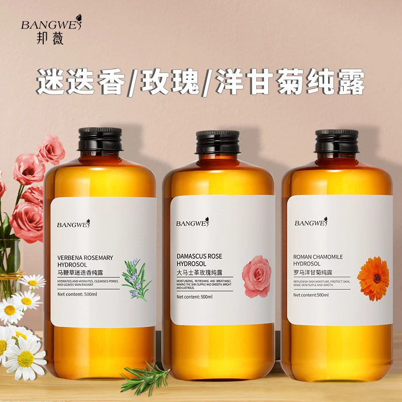 邦薇玫瑰洋甘菊纯露提亮肤色补水保湿细腻毛孔滋润肌肤迭香无水