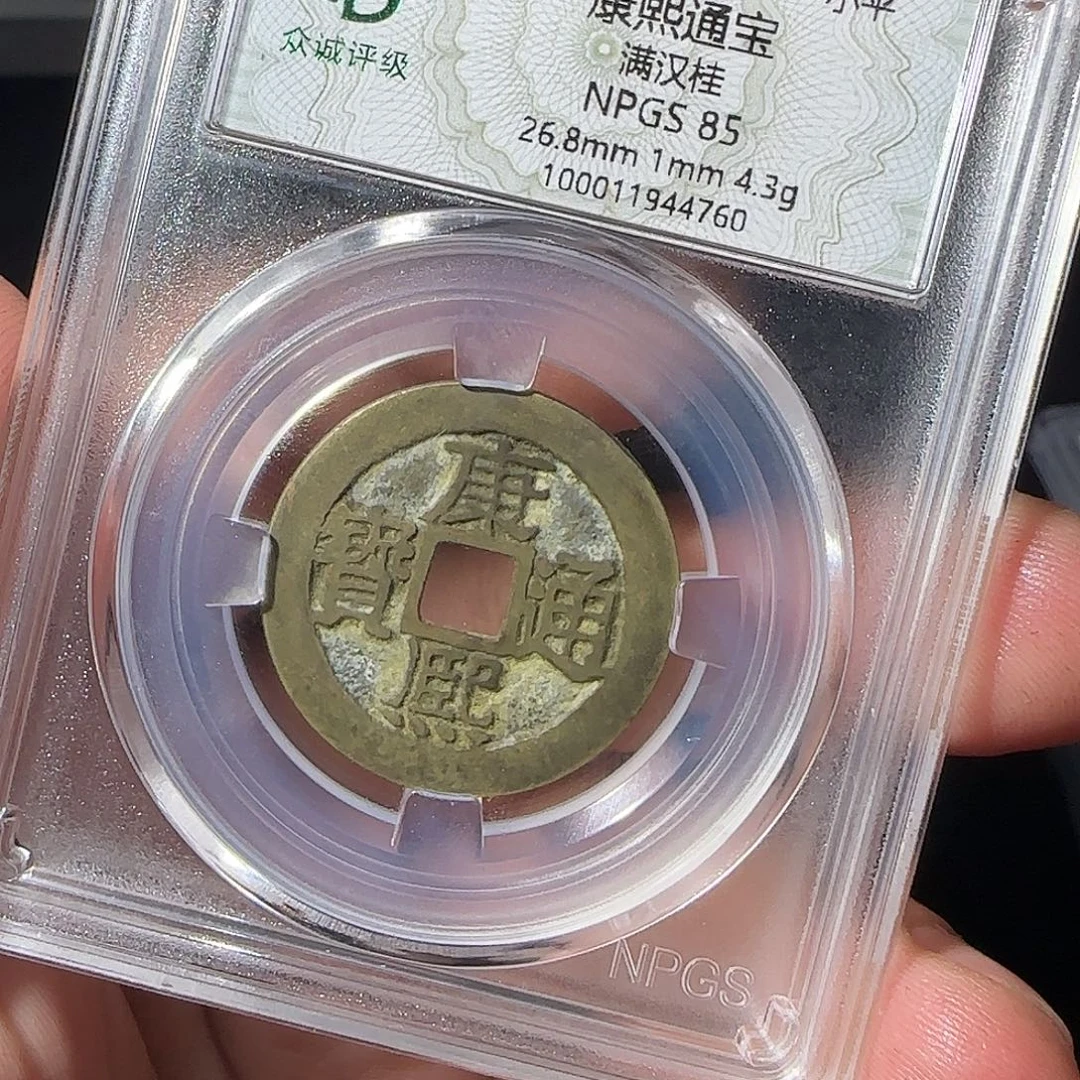 铜康熙88888888888888