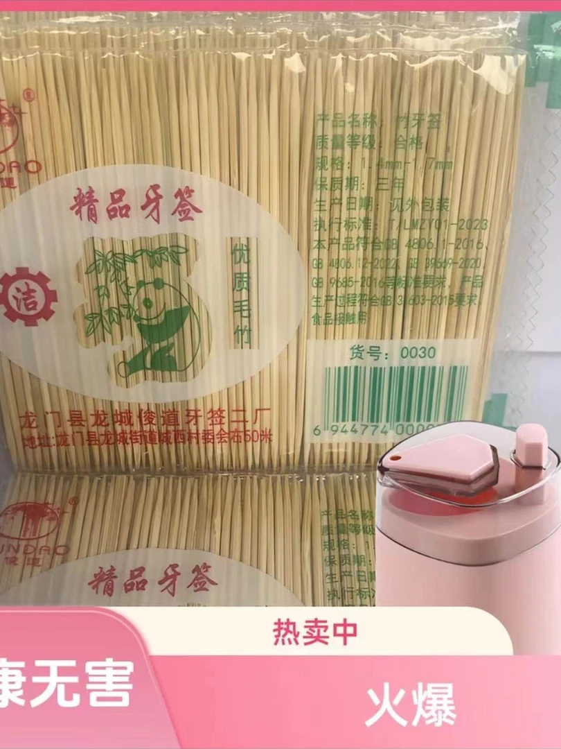 10包牙签送牙签盒双头一次性竹制细超细家用掏牙剔牙神器环保F123