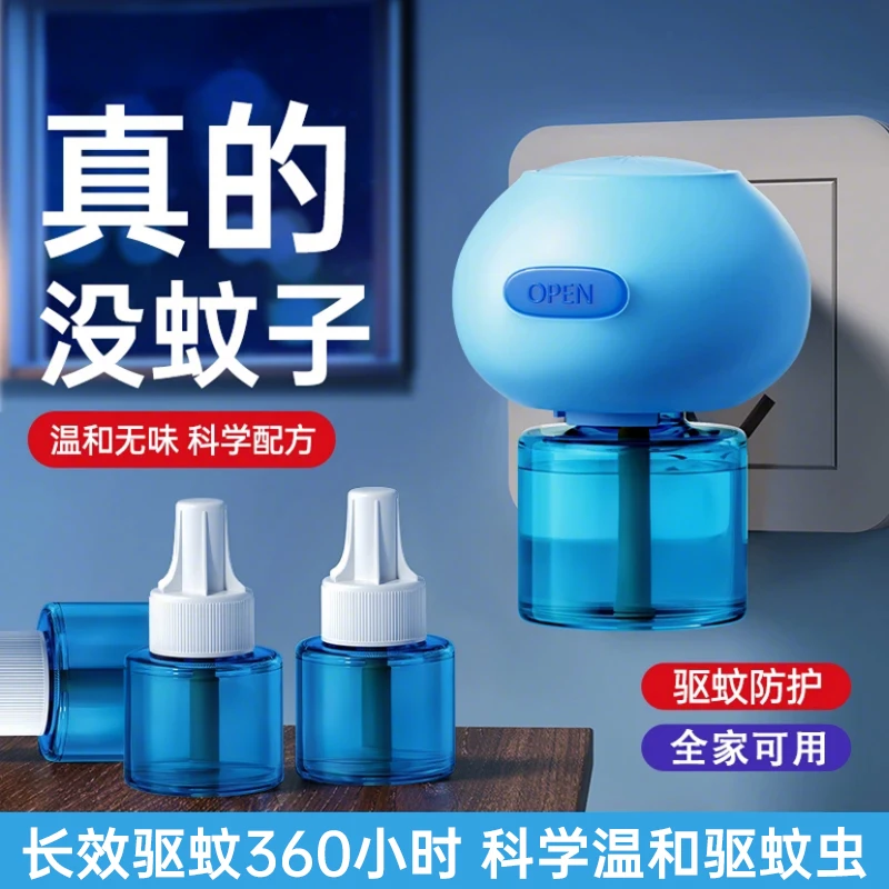 宝宝蚊香液家用卧室专用插电式电热蚊香液孕妇婴儿驱蚊液驱蚊神器