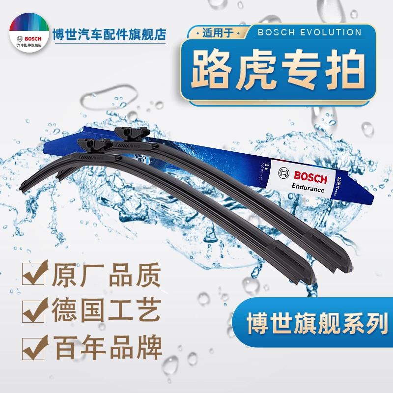 【路虎专拍】揽胜/卫士/发现/神行者 博世雨刮器 高清静音无骨雨刷