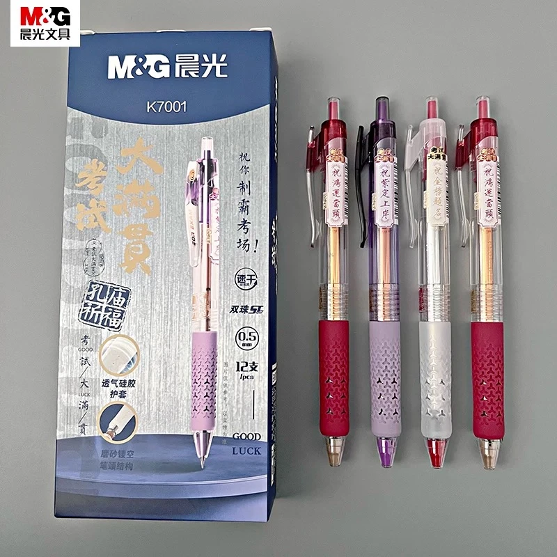 晨光考试大满贯系列中性笔黑0.5AGPK7001