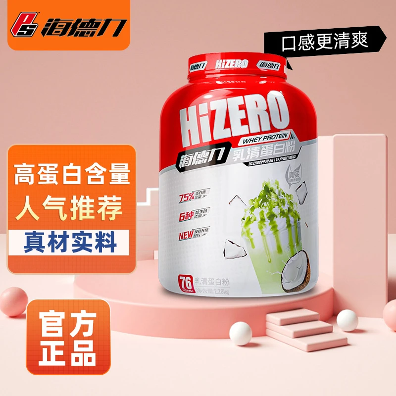 海德力乳清蛋白粉浓缩益生菌蛋白粉训练氨基酸营养健肌5磅蛋白粉