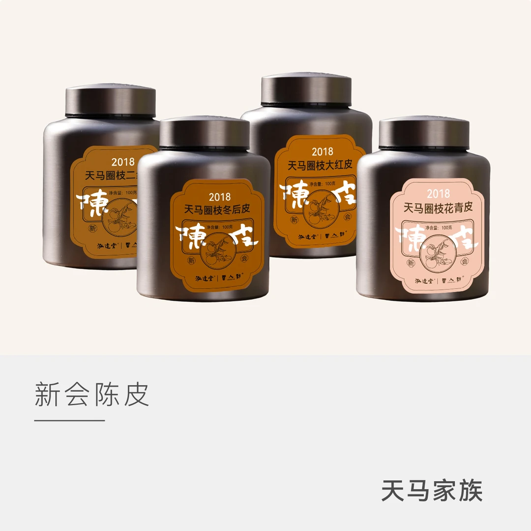 【天马家族】云人访X泓达堂 正宗新会核心产区陈皮