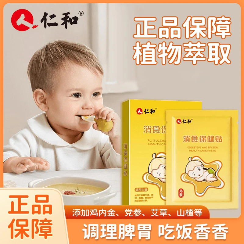 仁和鸡内金小儿消食贴