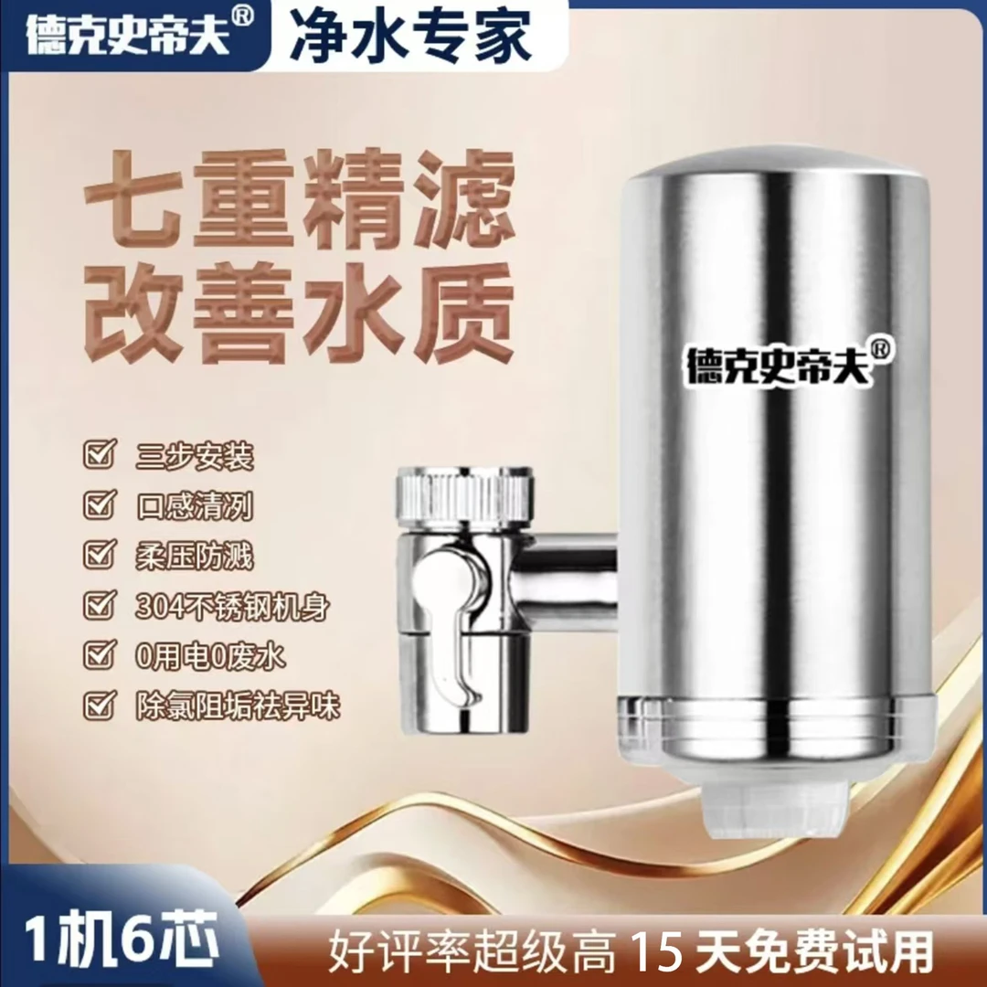 德克史帝夫净水器