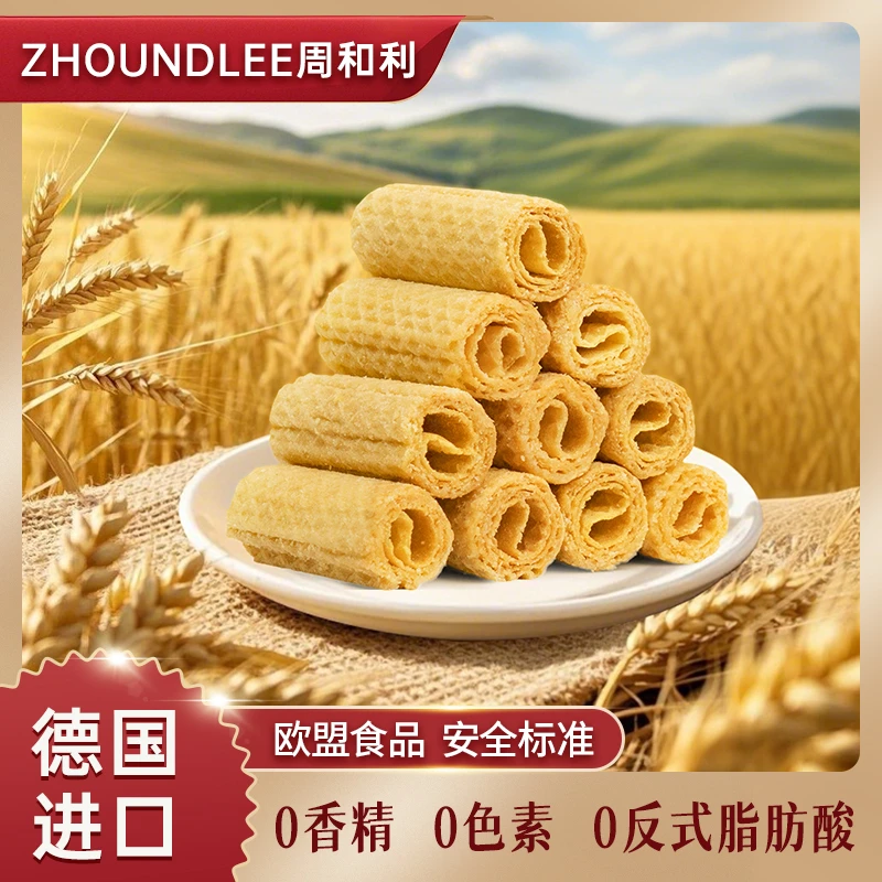 干净放心好吃周和利蛋卷德国进口纯烘焙非油炸酥脆饼干即食零食