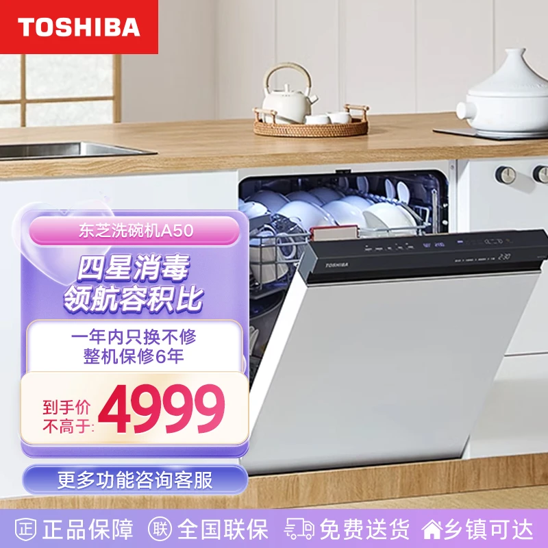 TOSHIBA/东芝东芝A50嵌入式洗碗机烘干抑菌大容量刷碗机独嵌设计