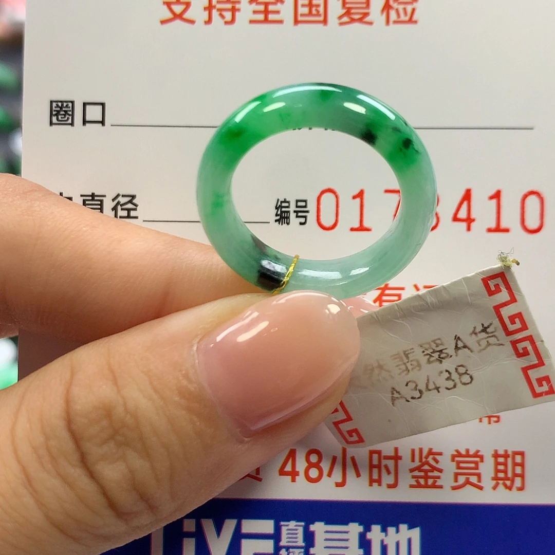 未镶嵌戒指翡翠12圈口
