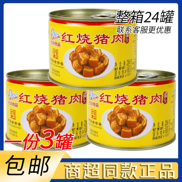 一份36罐包邮古龙红烧猪肉256g 厦门小吃猪肉红烧肉下酒熟食罐头