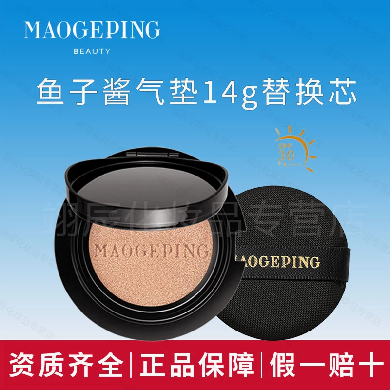 MAOGEPING/毛戈平奢华鱼子酱无瑕气垫替换装防晒遮瑕持久不易脱妆