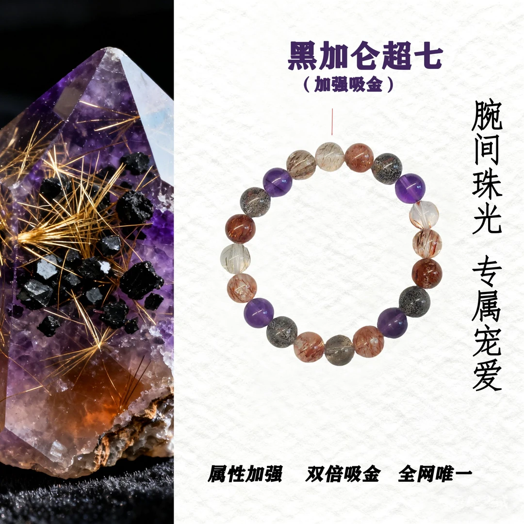 黑加仑超七手串10mm
