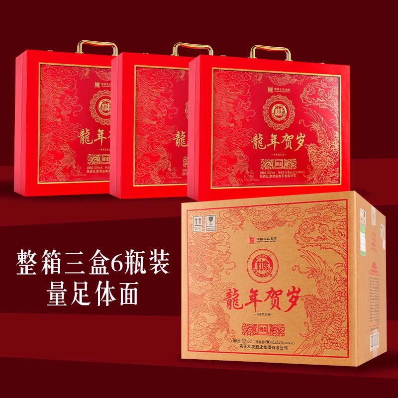【直播专属活动】龙年贺岁52度浓香型500ml*2瓶手提礼盒三提