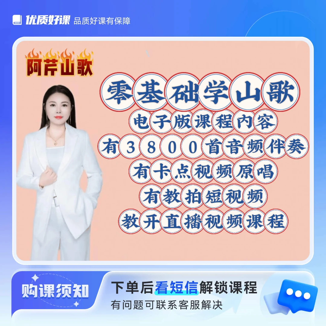 [友]零基础唱山歌电子版课程