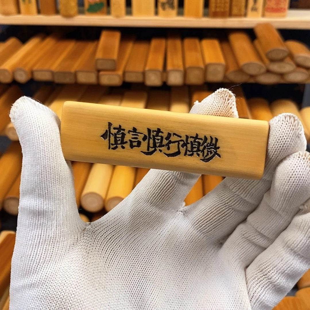 竹实心竹方扁黄皮雕刻七慎