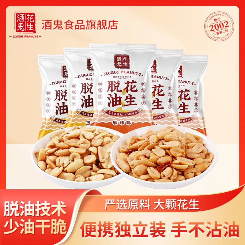 酒鬼花生旗舰店麻辣五香脱油花生米独立小包装下酒菜花生零食坚果