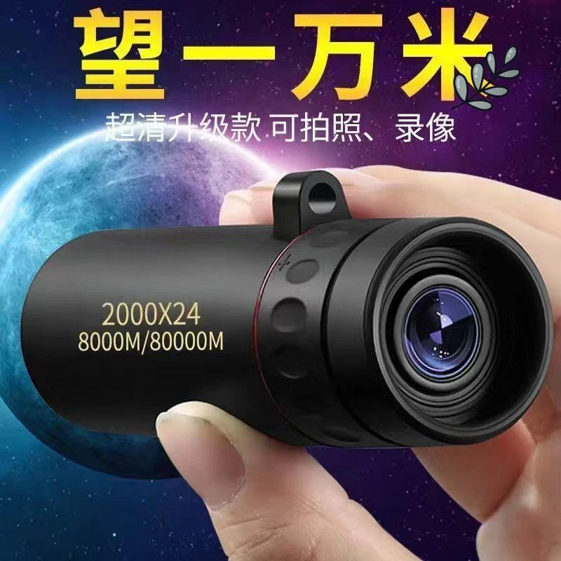 望远镜拍照成人手机便携单筒镜夜视户外观鸟高倍高清高清望远镜