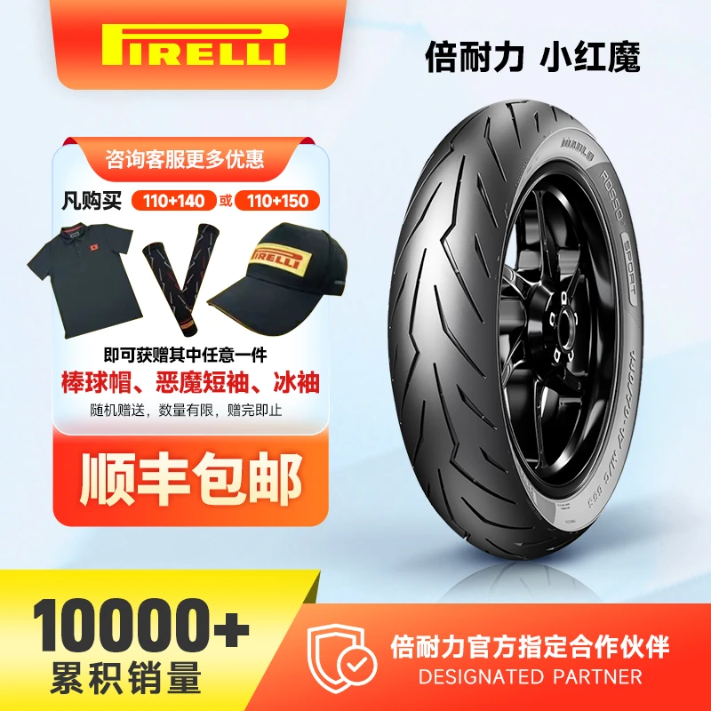 倍耐力 恶魔3代半热熔17寸110120150180190/556070ZR17摩托车轮胎