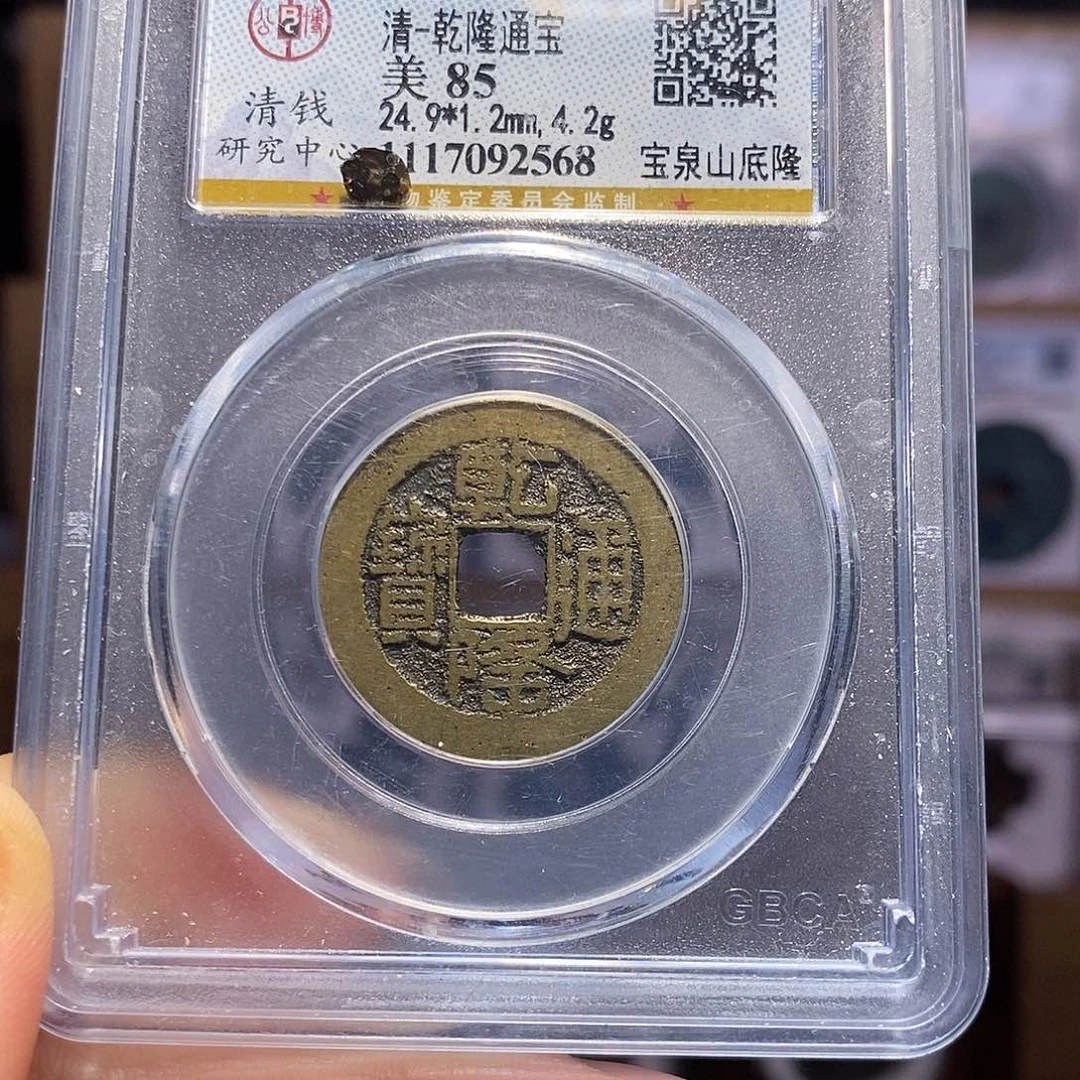 铜乾隆山底隆 寓意好2568