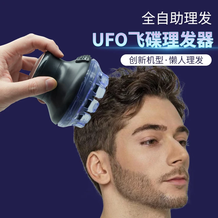 UFO飞碟电动理发器男士电推剪自助理发理发懒人剪剃寸头电推子是