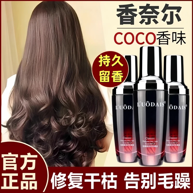 摩洛哥护发精油女防毛躁干枯柔顺持久留香卷发烫染护理营养液专用