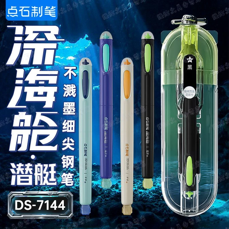 点石DS-7144深海舱潜艇钢笔小学生可换墨囊ef尖钢笔