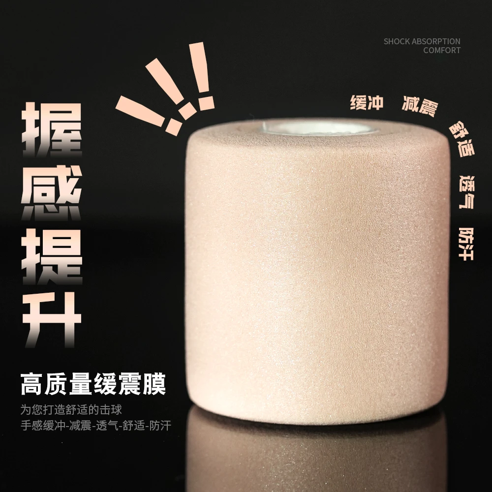 仕麒羽毛球拍缓震膜手柄握把减震打底球拍手胶缓冲膜防震膜底胶