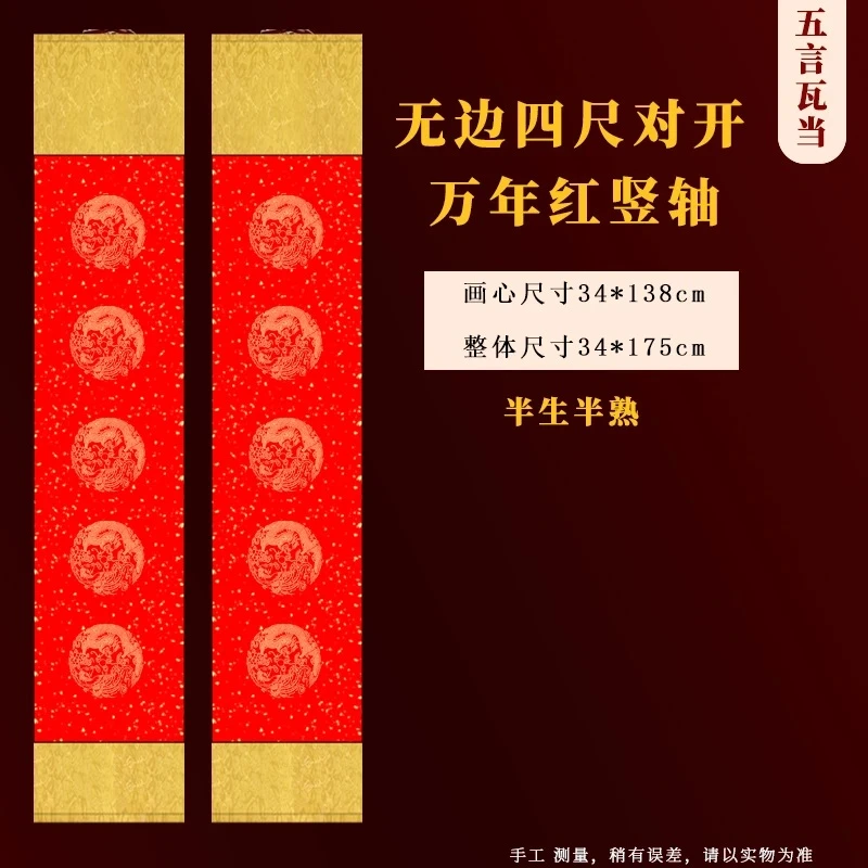 万年红瓦当挂轴全绫装裱对联挂轴空白毛笔书法半生熟宣纸五言七言