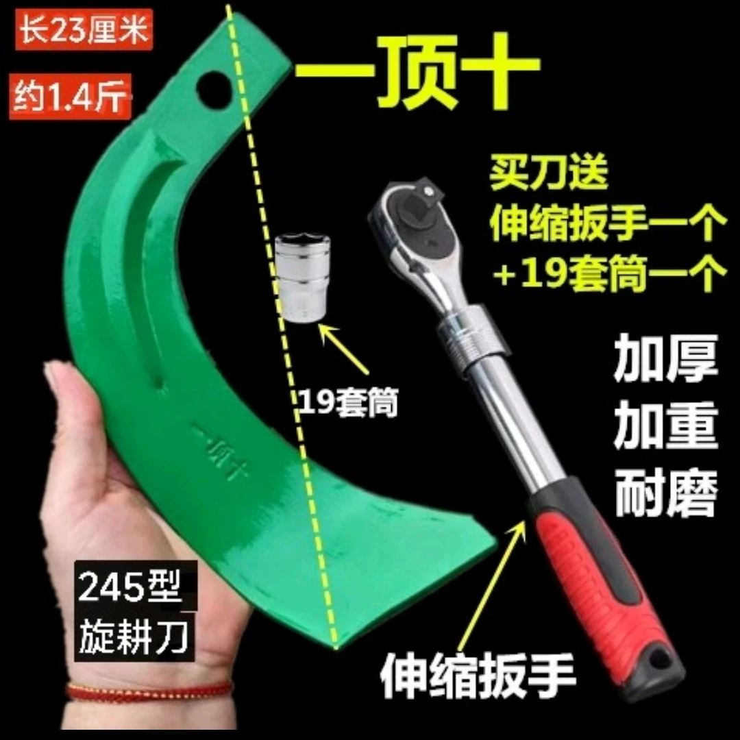 245型一顶十旋耕刀双色加重旋耕刀