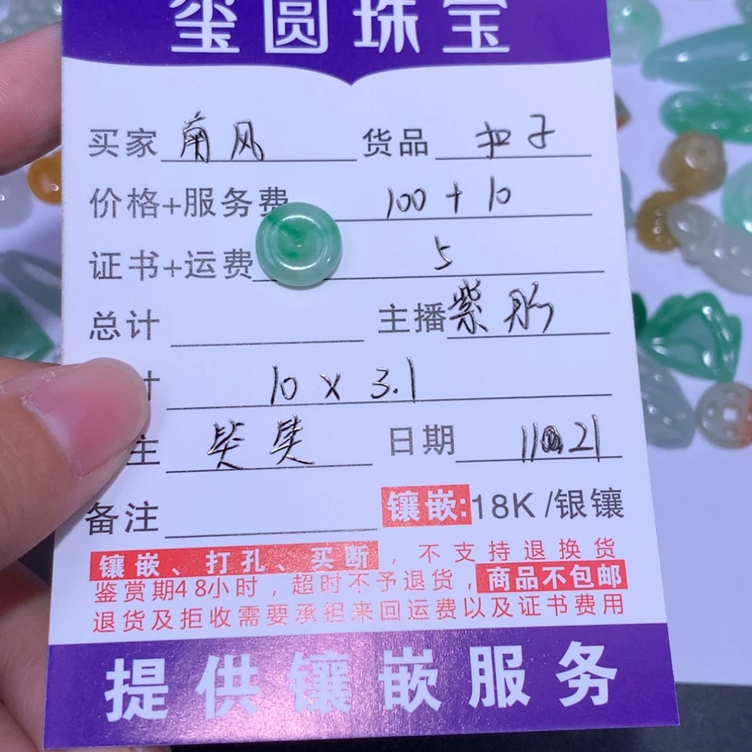 南***.翡翠未镶嵌颈饰扣子