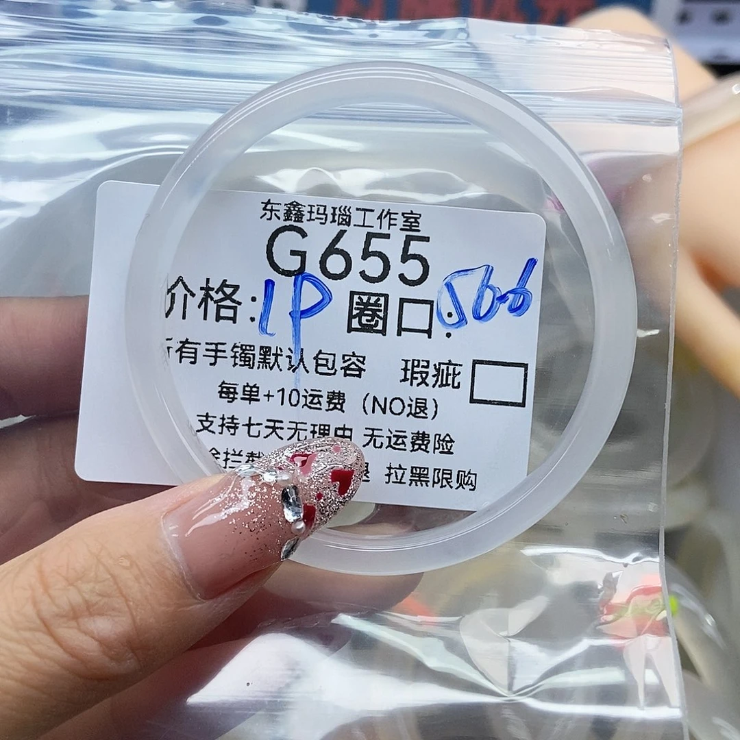 手镯玛瑙/玉髓未镶嵌溢*655