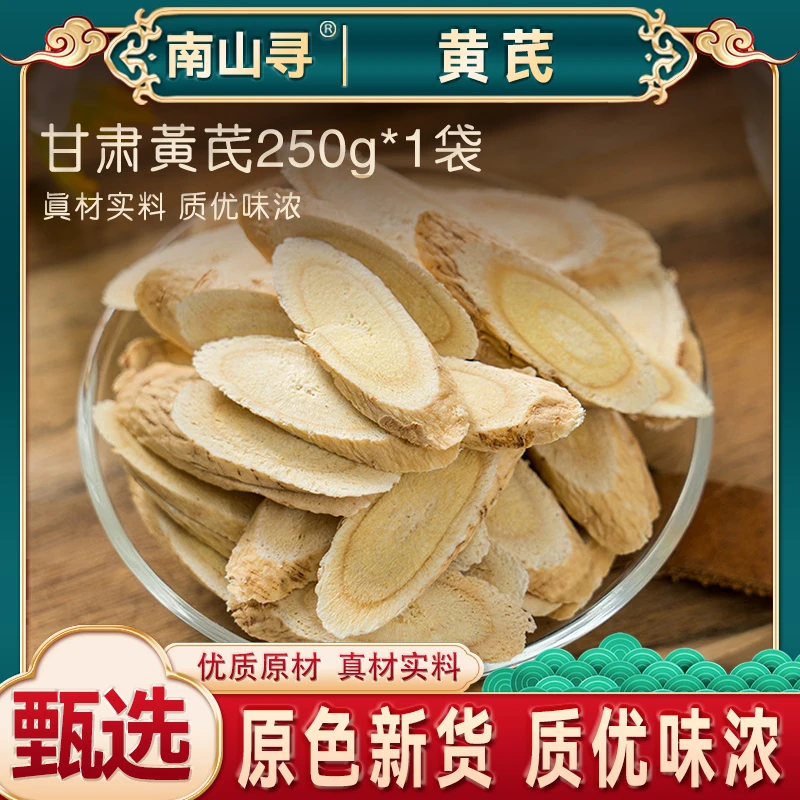 NX黄芪片 甘肃岷县北芪片优质主根斜切 黄芪泡水煲汤 另售枸杞