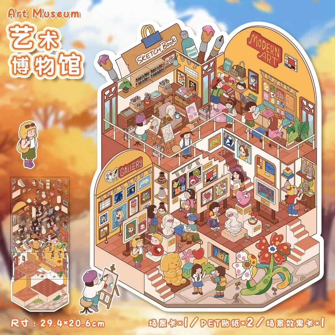 艺蓝55.0艺术博物馆大号造景贴纸沉浸式微缩场景3d立体小屋贴画