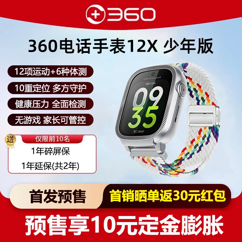 360电话手表12X 4G全网通视频通话定位防水学生青少年电话手表