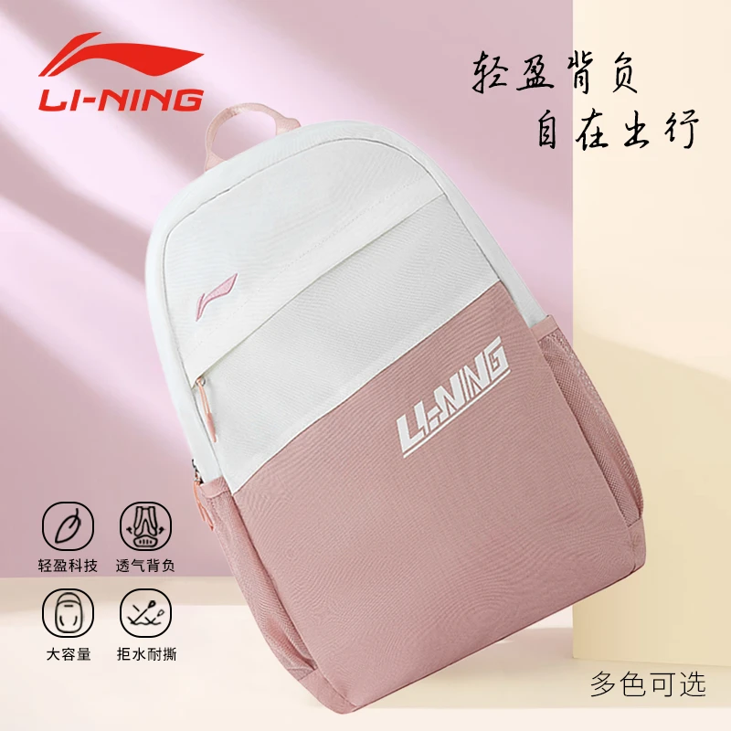 李宁双肩包初高中大学生书包男女款背包运动户外旅行包通勤大容量