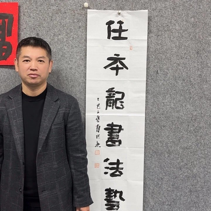 书法曹述林书法作品