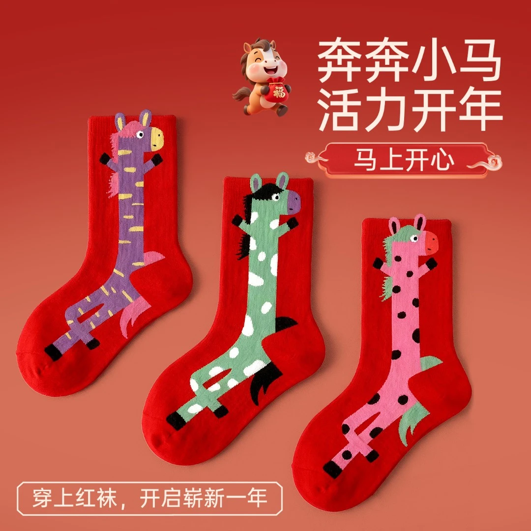 儿童红袜子2026马年女童棉袜新年本命年中筒中大童冬季12岁红色袜