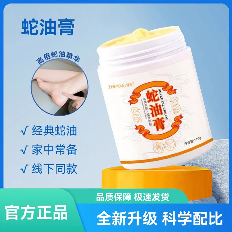 滋润舒缓蛇油膏秋冬季手足防干裂滋润保湿脚后跟防冻防开裂BC