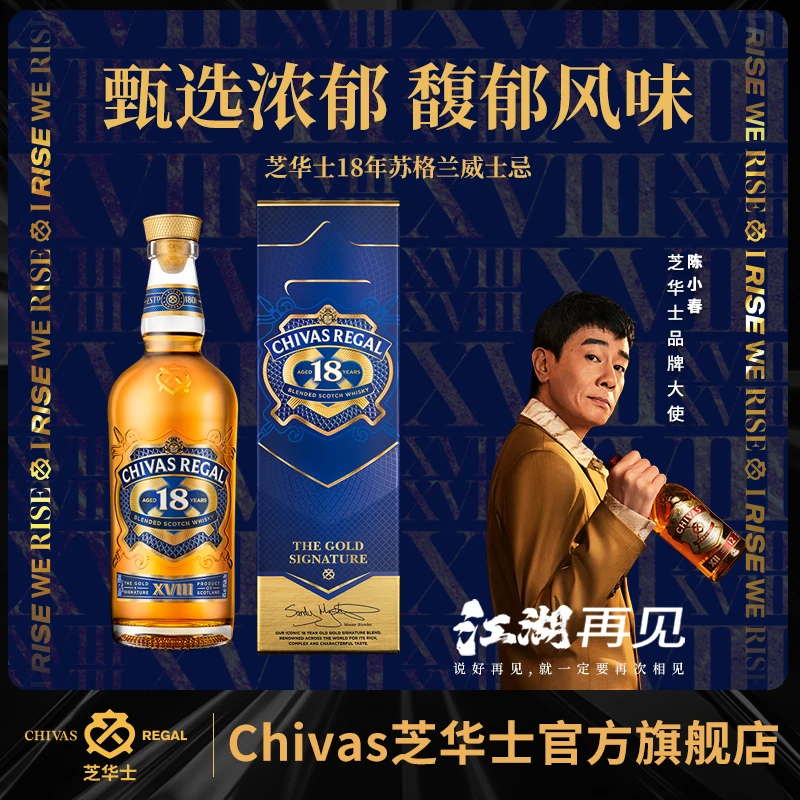 【官补】芝华士（Chivas）18年苏格兰调和型威士忌原瓶进口洋酒 700ml