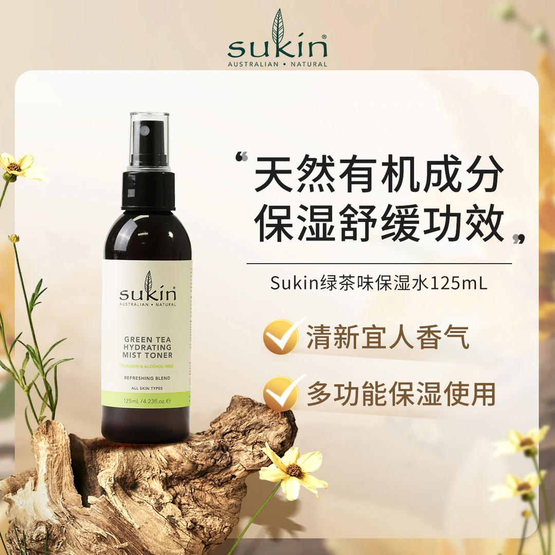 SUKIN原装保湿喷雾爽肤水滋润柔肤水敏肌护肤补水控油 绿茶玫瑰香