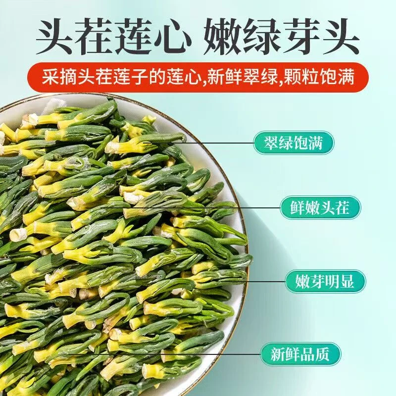 头茬莲心新货新鲜莲子芯泡茶水优质精选莲心无硫熏新货