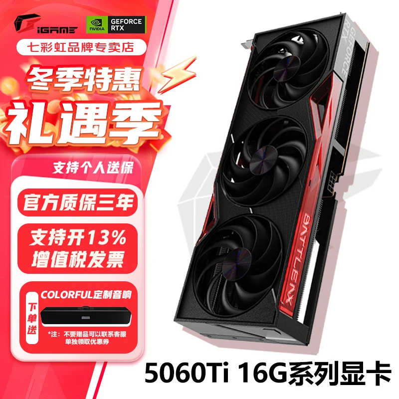 【双十二】七彩虹RTX 5060TI 16G  战斧 Ultra AD 游戏显卡AI渲染
