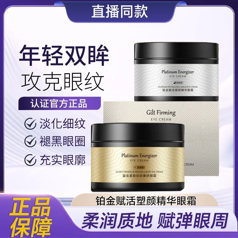 早晚呵护赋活塑颜紧致抚纹精华眼霜深层保湿补水柔润易吸收赋弹