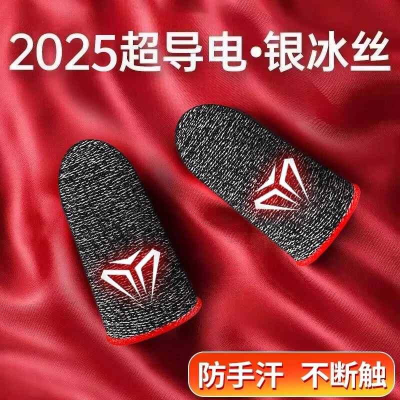 游戏指套电竞适用王者吃鸡打游戏手游好物防汗防滑超薄主播同款