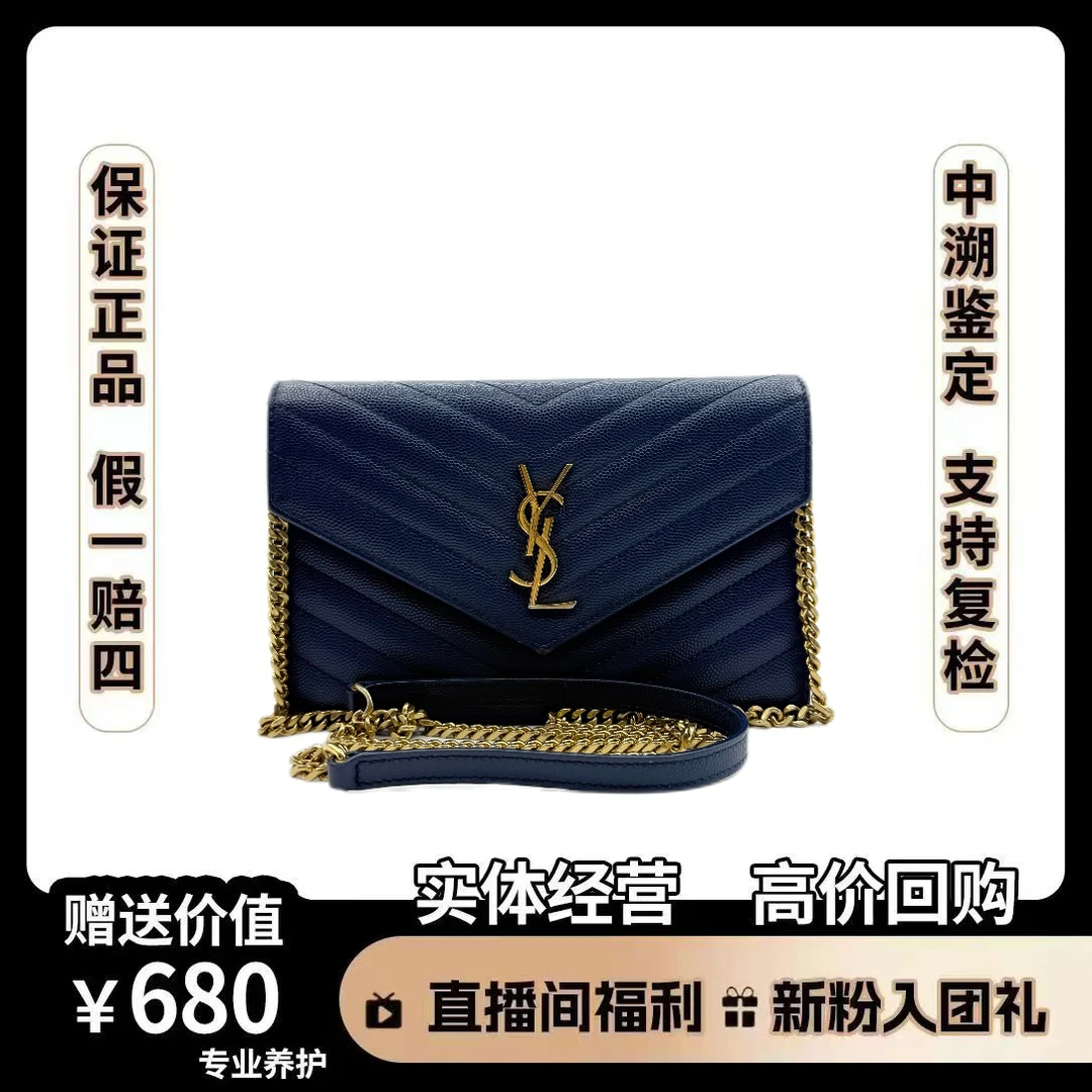 95新 YSL/圣罗兰 圣罗兰包包 信封深蓝色 尺寸19×12单肩斜挎包