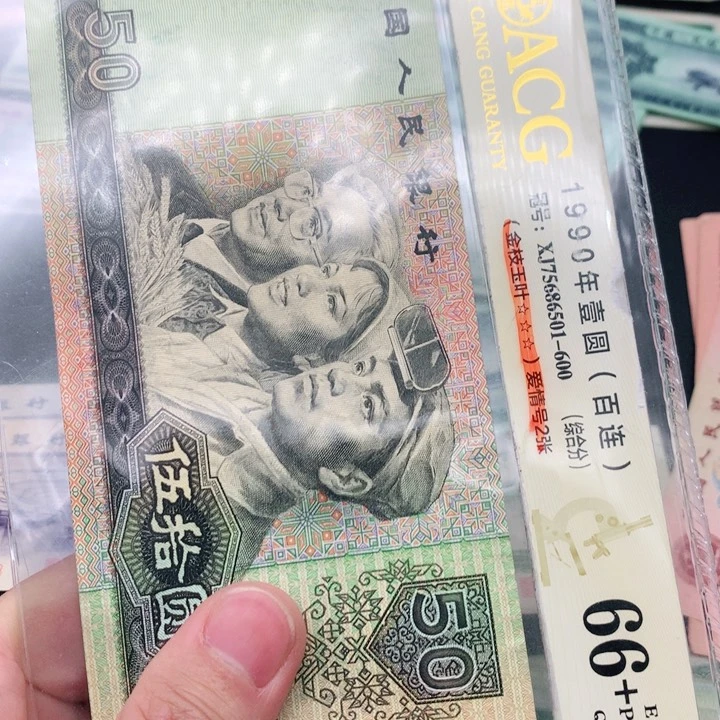 阿杜直播间退市旧纸币 9050一张